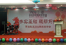 “夯實基礎(chǔ)，砥礪前行”——昆山市德信致遠環(huán)境科技有限公司2016年終答謝會圓滿落幕