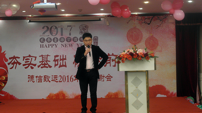 “夯實(shí)基礎(chǔ)，砥礪前行”——昆山市德信致遠(yuǎn)環(huán)境科技有限公司2016年終答謝會(huì)圓滿(mǎn)落幕