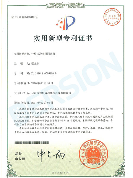 高效送風口專利介紹