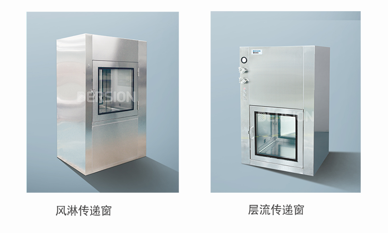 風(fēng)淋傳遞窗與層流傳遞窗有什么不同？分別適用于哪些行業(yè)