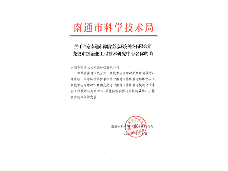 德信致遠公司在潔凈領(lǐng)域“三喜臨門”，引領(lǐng)行業(yè)新標桿！
