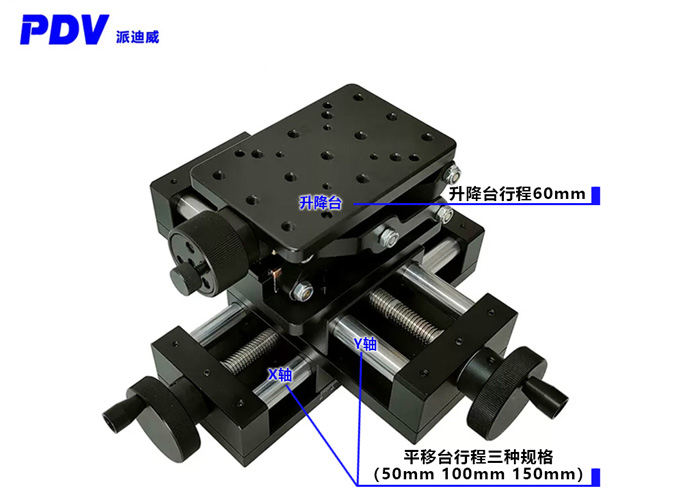 PDV派迪威XYZ三軸手動平移臺精密型滑臺帶手輪位移臺